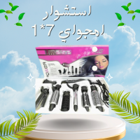 احصل على تصفيف شعر مثالي مع استشوار امجواي 7*1