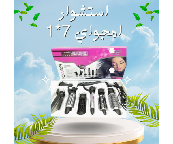 احصل على تصفيف شعر مثالي مع استشوار امجواي 7*1