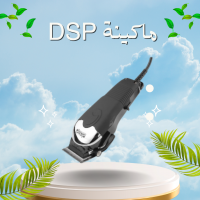 الماكينة الاحترافية لقص الشعر من DSP  للحلاقة الدقيقة والتشذيب المثالي