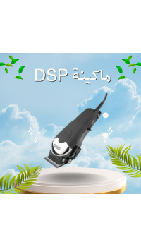 الماكينة الاحترافية لقص الشعر من DSP  للحلاقة الدقيقة والتشذيب المثالي