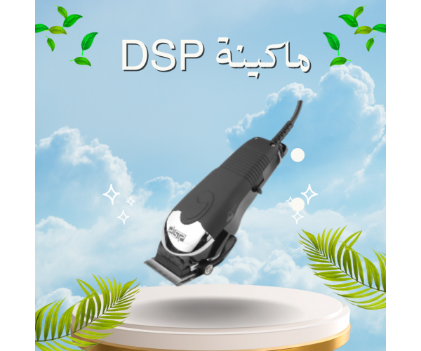 الماكينة الاحترافية لقص الشعر من DSP  للحلاقة الدقيقة والتشذيب المثالي