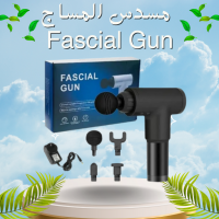 جهاز المساج المسدس متعدد الاستخدام - Fascial Gun لتخفيف الآلام والاسترخاء