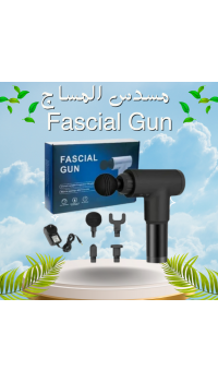 جهاز المساج المسدس متعدد الاستخدام - Fascial Gun لتخفيف الآلام والاسترخاء