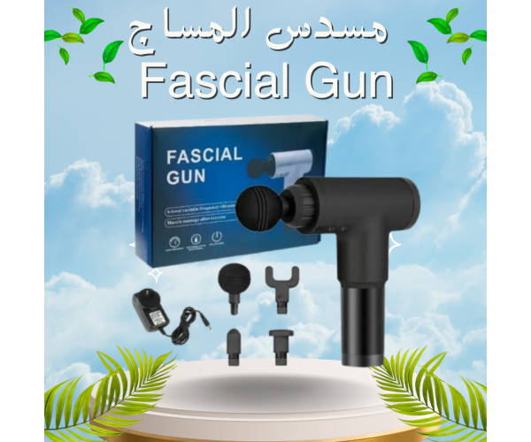 جهاز المساج المسدس متعدد الاستخدام - Fascial Gun لتخفيف الآلام والاسترخاء