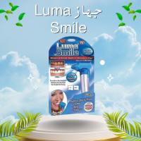 جهاز Luma Smile - تنظيف الأسنان بشكل احترافي