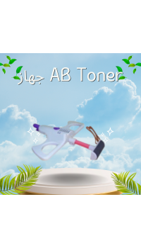 جهاز AB Toner - تمارين فعالة لتقوية عضلات البطن