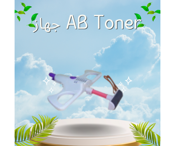 جهاز AB Toner - تمارين فعالة لتقوية عضلات البطن