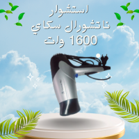 احصل على تصفيف شعر مثالي مع استشوار ناتشورال سكاي 1600 وات
