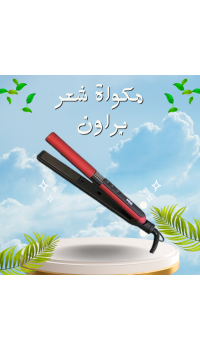 مكواة شعر براون هاي كوبي - تصفيف احترافي بلمسة ناعمة