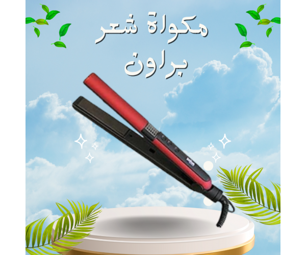 مكواة شعر براون هاي كوبي - تصفيف احترافي بلمسة ناعمة