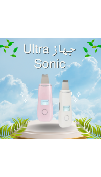 جهاز Ultra Sonic - إزالة الجلد الميت وتنظيف البشرة بعمق