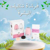 فرشاة تنظيف البشرة - تجديد وإشراق يومي