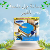 راحة مثالية مع وسادة جل داعمة للظهر والعمود الفقري Egg Sitter