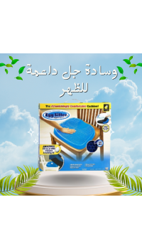راحة مثالية مع وسادة جل داعمة للظهر والعمود الفقري Egg Sitter