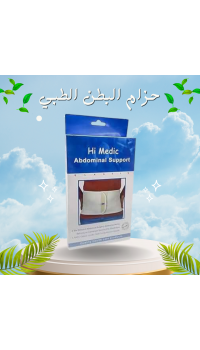 حزام البطن الطبي المدعم من هاي مديك - دعم وتثبيت مثالي