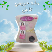 مشد حريمي كامل للتخسيس Comfy Cami - نحت الجسم وشد الترهلات
