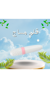 قلم مساج هزاز متعدد الاستخدام - تدليك واسترخاء فعال