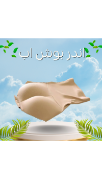بوش اب علي شكل اندر يبرز الأرداف ويرفعها