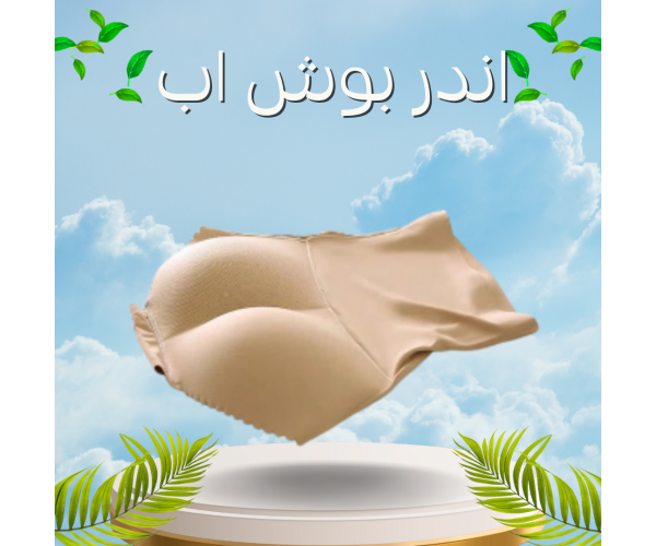 بوش اب علي شكل اندر يبرز الأرداف ويرفعها