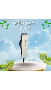 ماكينة حلاقة GTS - حلاقة سهلة وسريعة في المنزل (لاسلكية/شحن)