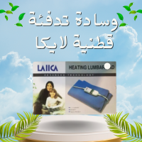 وسادة تدفئة قطنية لايكا - تدفئة مريحة للجسم