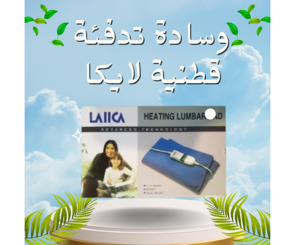 وسادة تدفئة قطنية لايكا - تدفئة مريحة للجسم