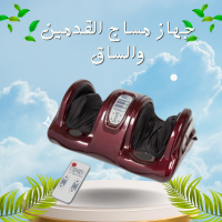 جهاز مساج القدمين والساق