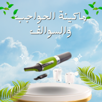 ماكينة الحواجب والسوالف - للرجال والنساء | دقيقة وسهلة الاستخدام