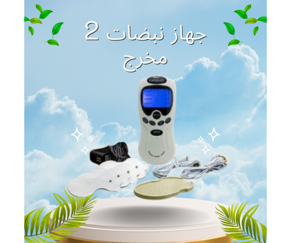 جهاز نبضات 2 مخرج - العلاج الطبيعي وحرق الدهون