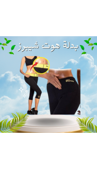 بدلة هوت شيبرز لتنحيف الجسم بالكامل