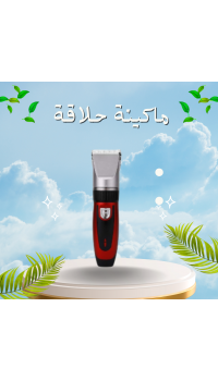 ماكينة حلاقة الشعر والذقن بالشحن 8088 - متعددة الاستخدامات للرجال
