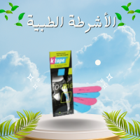 الأشرطة الطبية اللاصقة - دعم مثالي للرياضيين