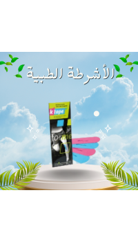 الأشرطة الطبية اللاصقة - دعم مثالي للرياضيين