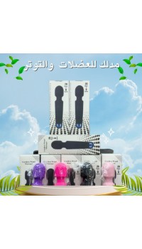 عصا المساج اللاسلكي - رفيقتكِ اليومية للاسترخاء والراحة