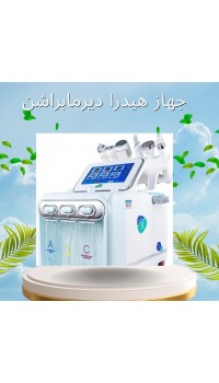 جهاز 6 في 1 للعناية بالبشرة بالهيدروجين والأكسجين